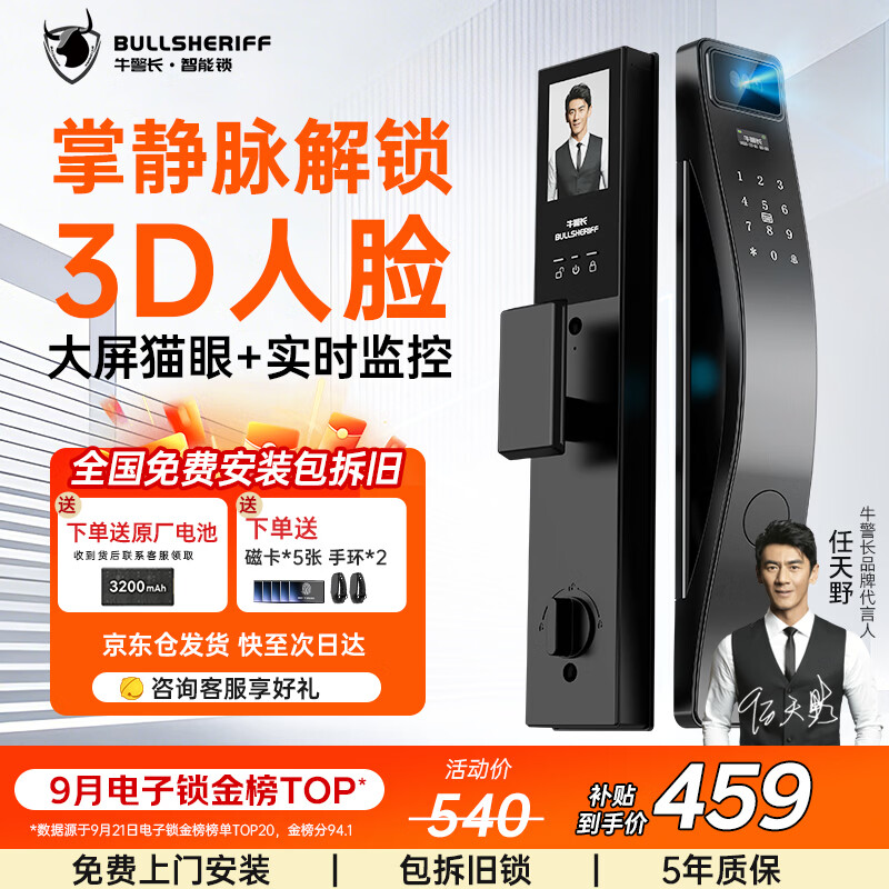 牛警长智能门锁全自动C级锁芯入户门防盗指纹密码电子锁免费上门安装