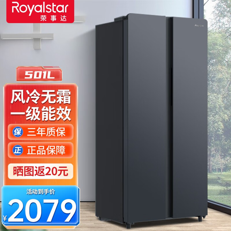 荣事达（Royalstar）501升风冷冰箱大容量对开门冷藏冷冻保鲜家用节能低噪纤薄新一级能效 501升对开门 一级能效