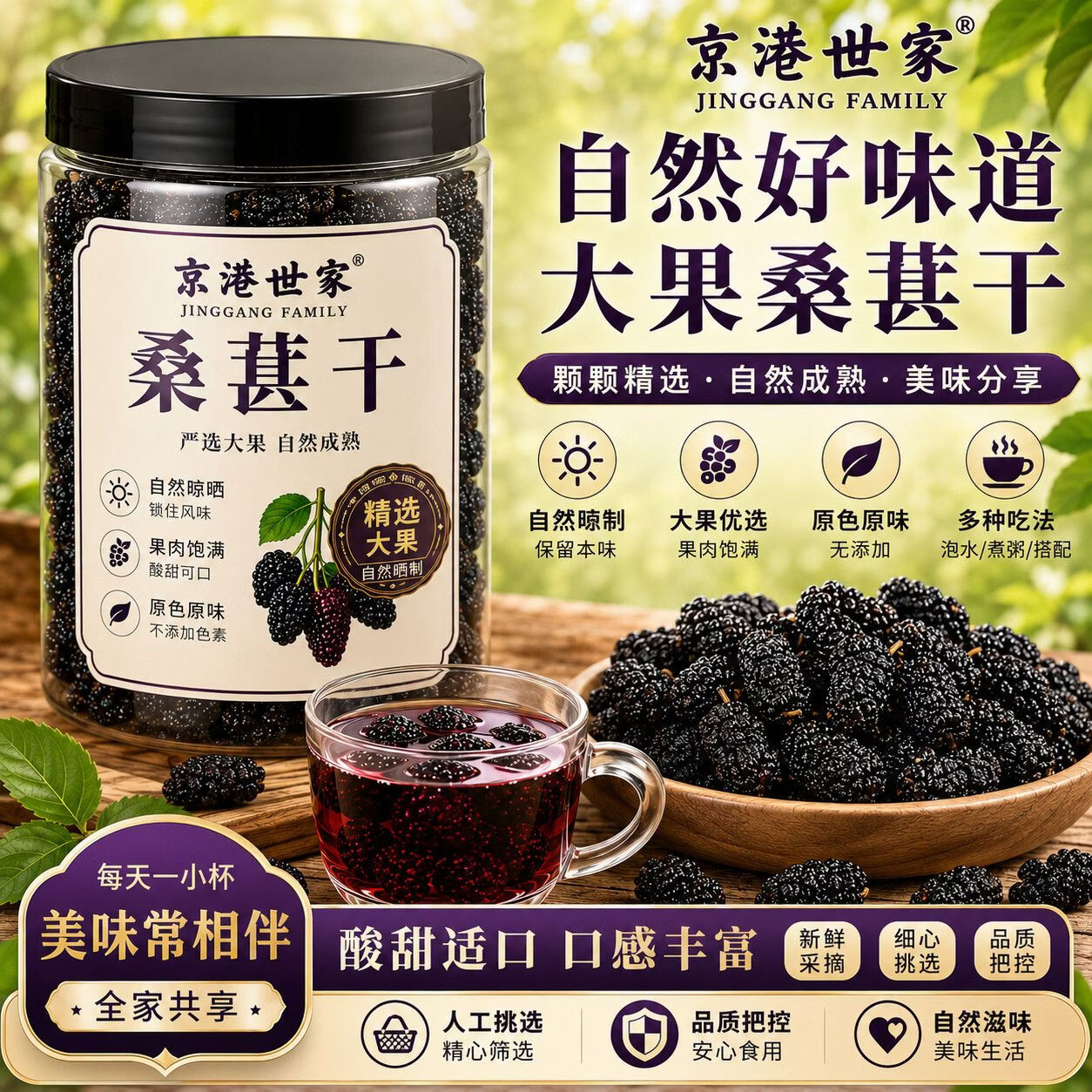 胖东来同款精选桑葚干 新疆无沙黑桑椹干泡酒泡水喝的花草茶袋装500g 桑葚干 250g*4罐