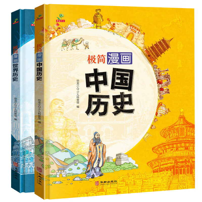 呀故宫绘本鸦片战争甲午战争精装闭关锁国辛亥革命图说中国简史儿童书幼儿故事书漫画书你好呀故宫我来啦幼儿 2册 极简漫画世界历史 中国历史