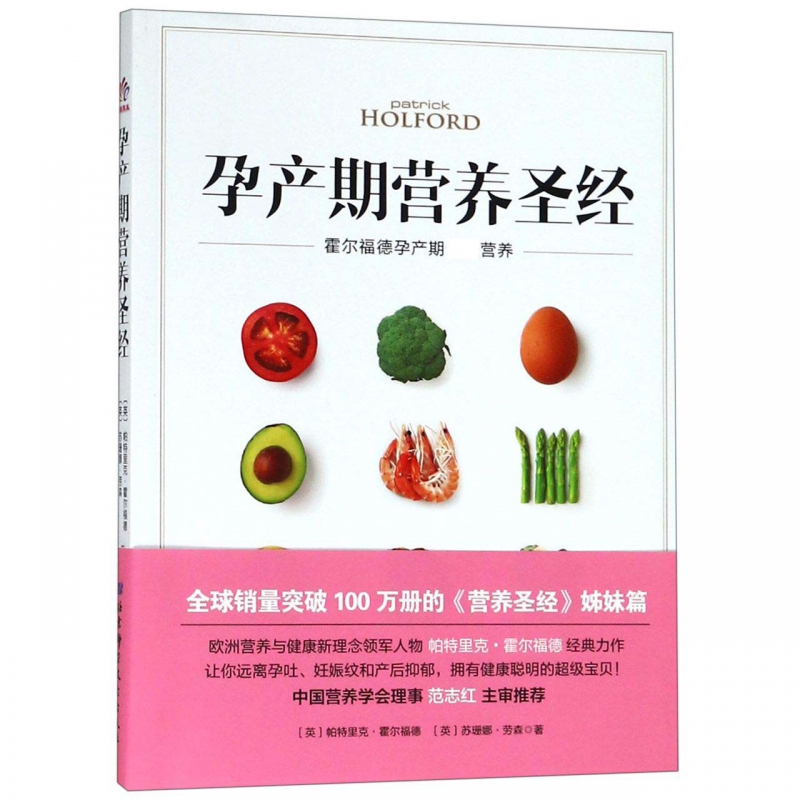 孕产期营养圣经