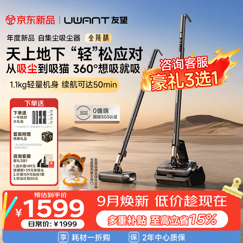 UWANT友望吸尘器金箍棒自动集尘家用0缠轻量大吸力【超纤握杆 360°全屋立净】无线手持扫地机除螨宠物 【年度新品】轻量0缠扫振金箍棒