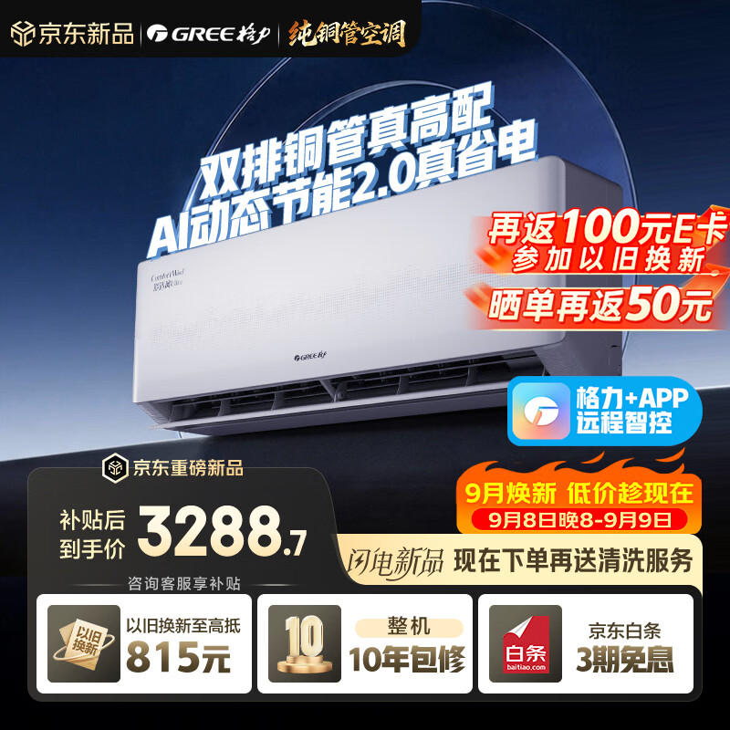 格力舒适风Ultra1.5匹 3064元，小米空调强劲风1.5匹 2549元 - 线报酷