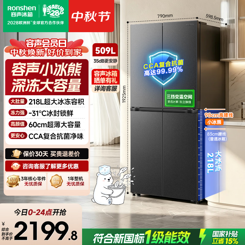 容声小冰熊509L深冻大容量十字四开门净味电冰箱2026新款超薄家用一级能效国家补贴 BCD-509D30CNLBP灰
