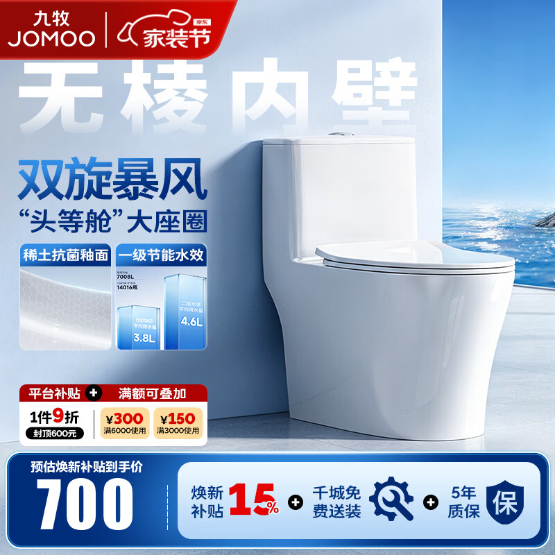 九牧（JOMOO）马桶家用一级水效防臭卫浴虹吸式马桶坐便器大冲力抗菌卫生间坐厕 镇店热卖【升级无棱】11370 400坑距(2515城包安装)