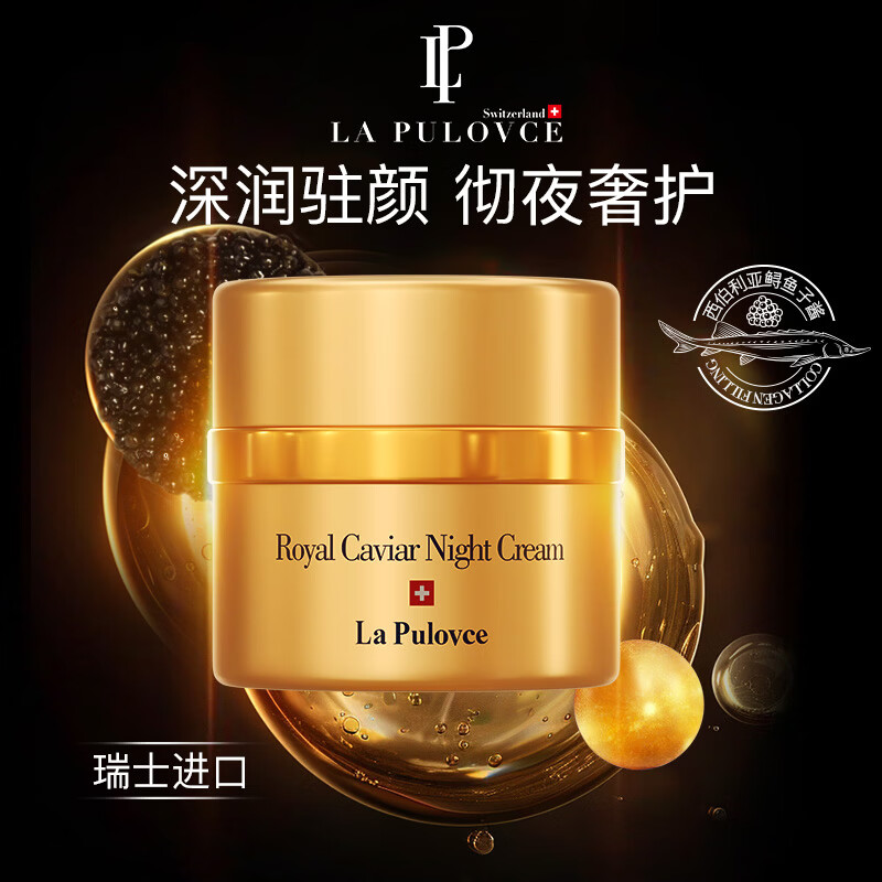 LP La Pulovce瑞士鱼子精华晚霜滋养抗皱淡纹紧致嫩肤面霜保湿乳霜50ml原装进口 50ml