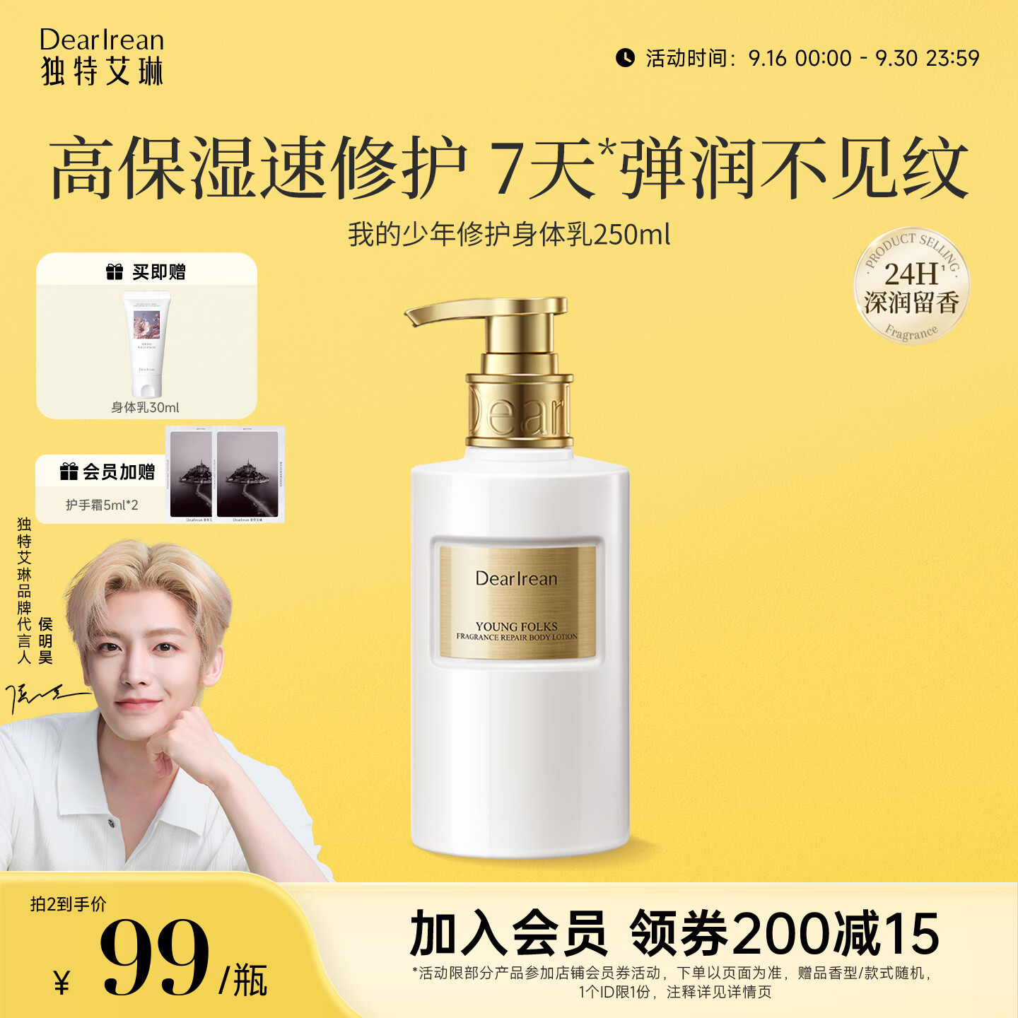 独特艾琳香氛身体乳含赠得280ml 赠护手霜10ml 69元 - 86线报