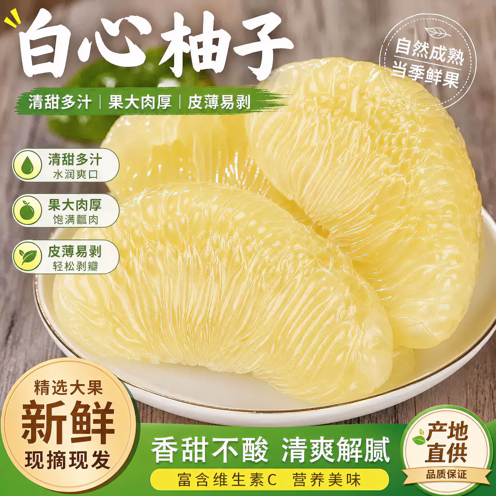三萌果蔬福建正宗平和新鲜白心柚子当季水果水晶蜜柚产地直发现摘大果白肉 5斤特级果【2-3个装】净重4.5斤