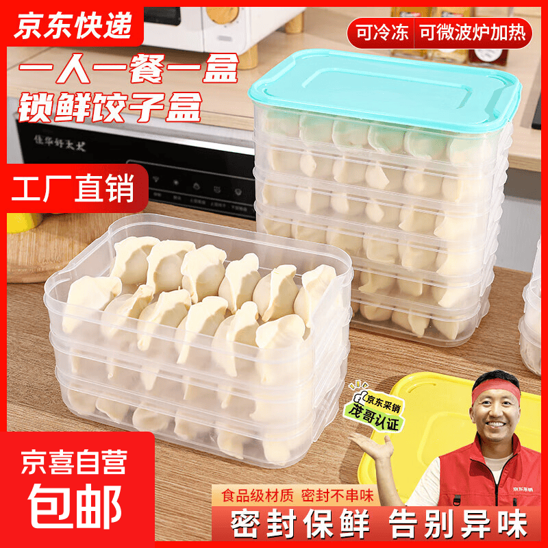 新款饺子盒家用食品级冷冻专用盒密封保鲜馄饨速冻厨房冰箱收纳盒 饺子盒1盖3层（随机色） 马卡龙色盖