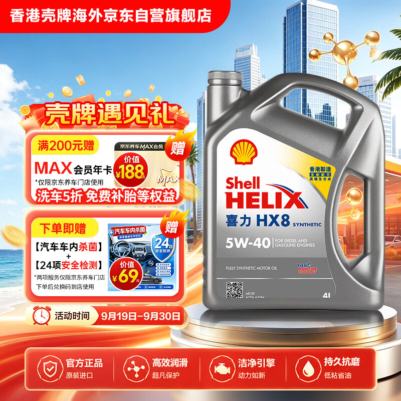 壳牌（Shell）全合成机油喜力HX8 5W-40 API SP A3/B4级 4L灰壳保养香港进口