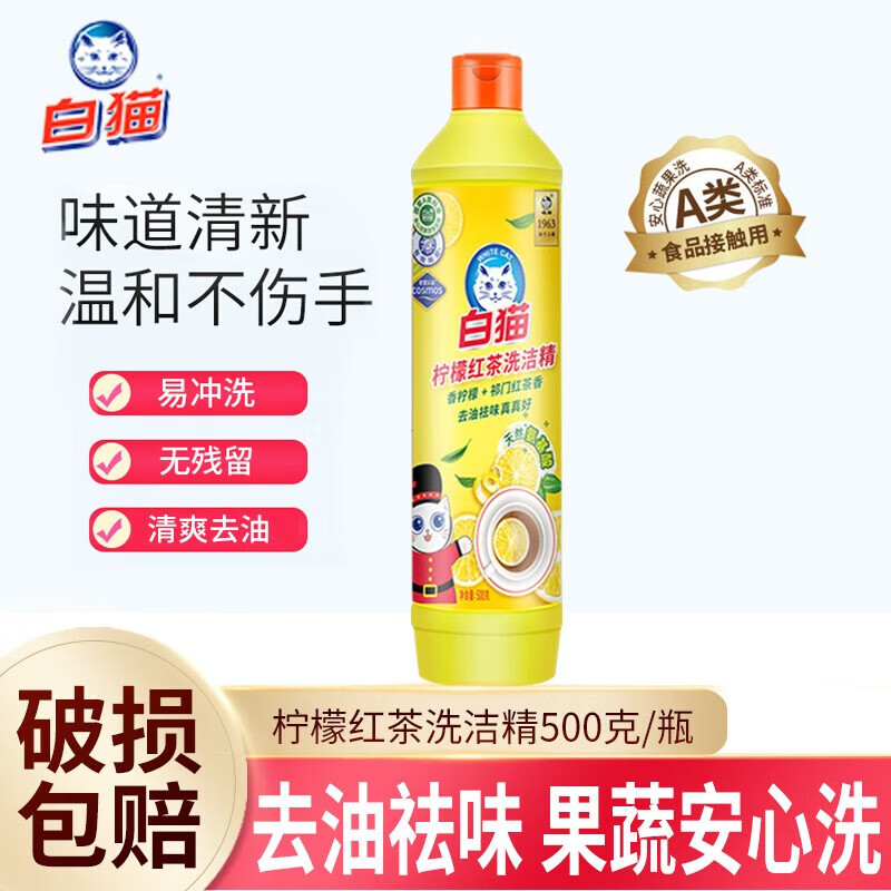 白猫柠檬红茶洗洁精500g瓶装去油祛味果蔬清洗剂温和不伤手易冲洗 柠檬洗洁精500g*1瓶