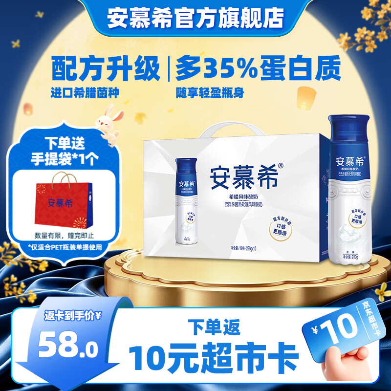 安慕希伊利高端原味酸奶整箱常温瓶装牛奶乳品早餐 中秋礼品 7-8月产 高端原味230gx10瓶x1箱