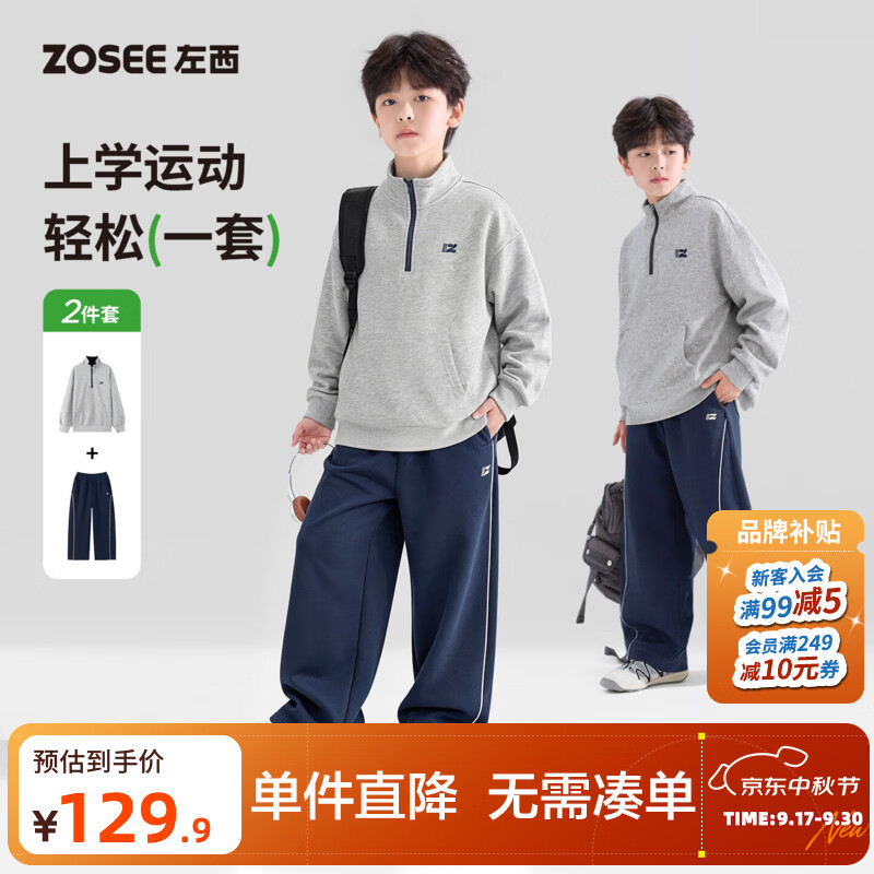 左西童装男童运动套装儿童2026秋季立领卫衣两件套春秋款大童秋装 麻灰 140 cm