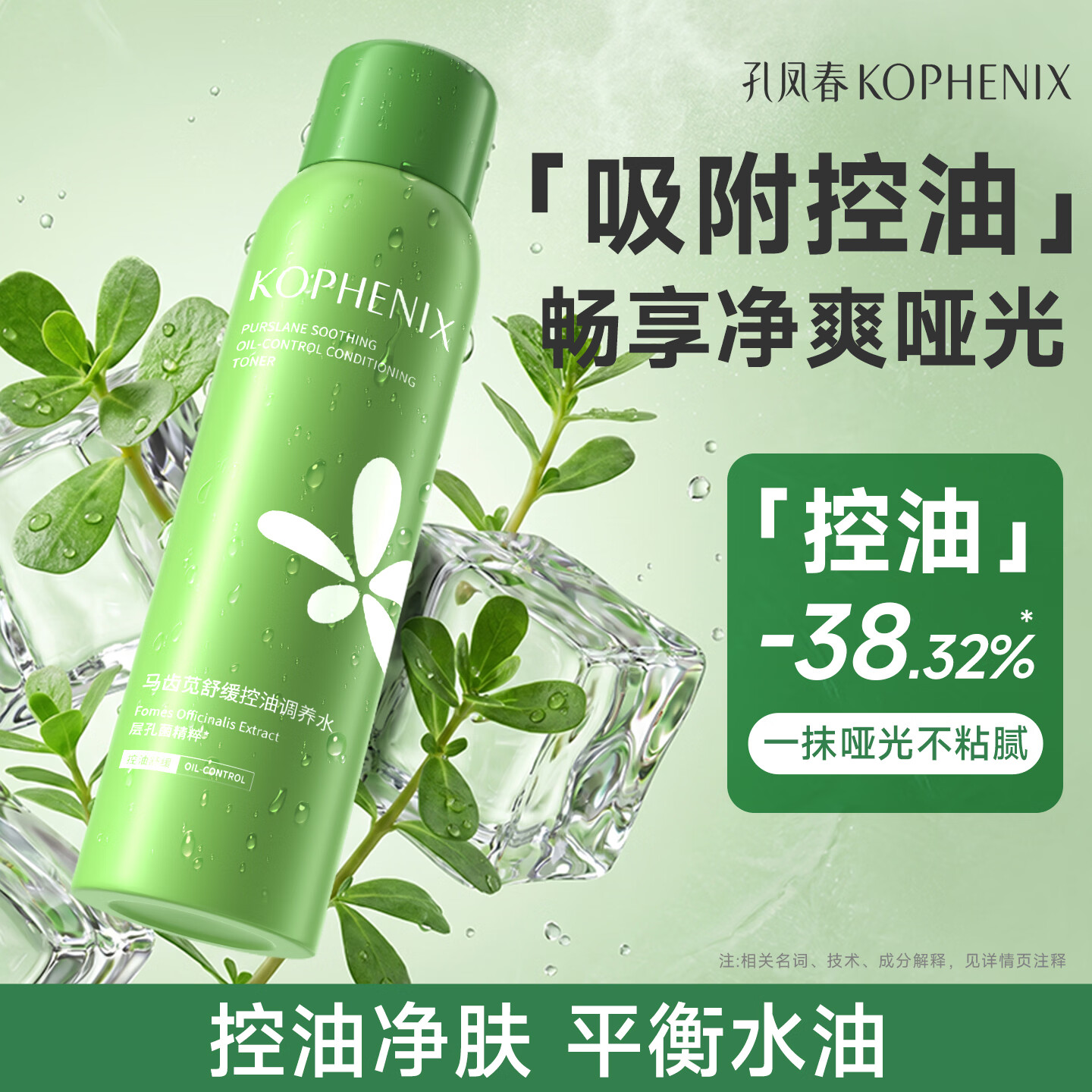 孔凤春马齿苋调养水补水喷雾保湿水爽肤水湿敷舒缓屏障化妆水护肤B 调养水升级款200ml