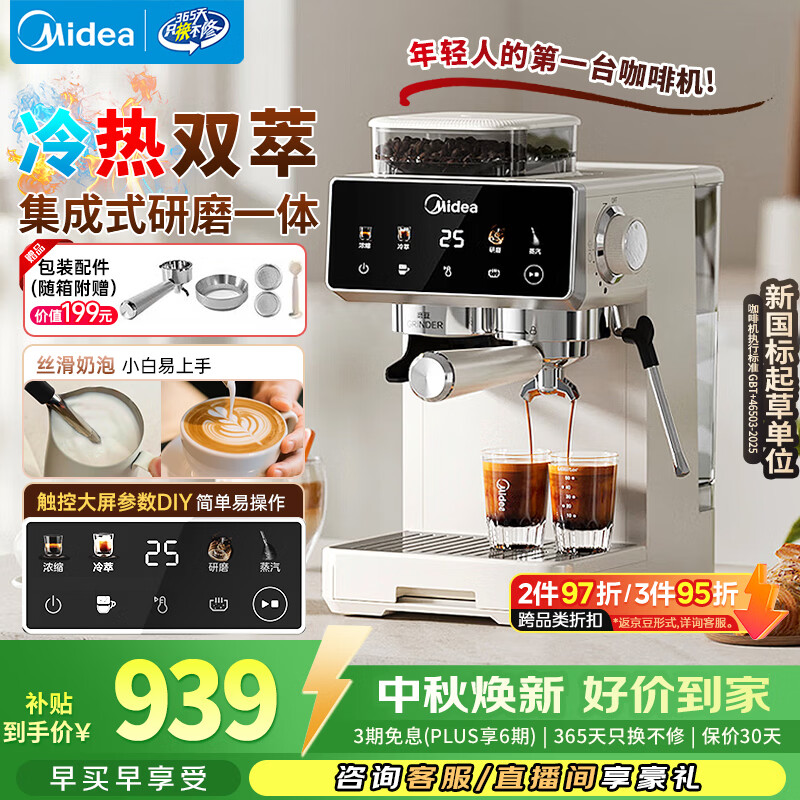 美的（Midea）【行业爆款】意式半自动咖啡机冷热双萃研磨一体机小型全自动家用送礼物磨豆机可打奶泡MA-GE5110