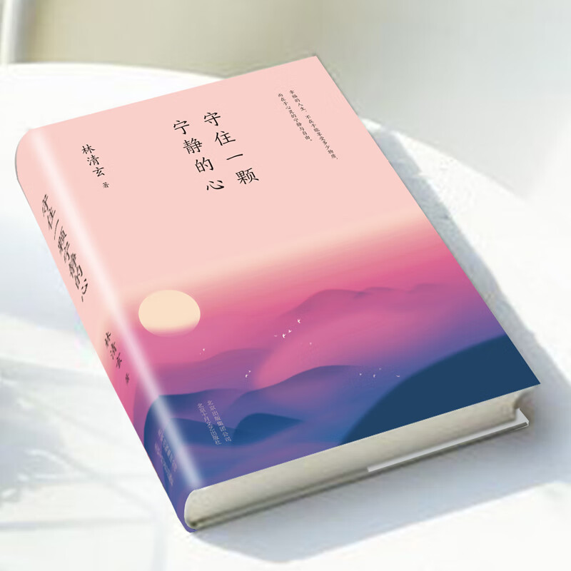 守住一颗宁静的心
