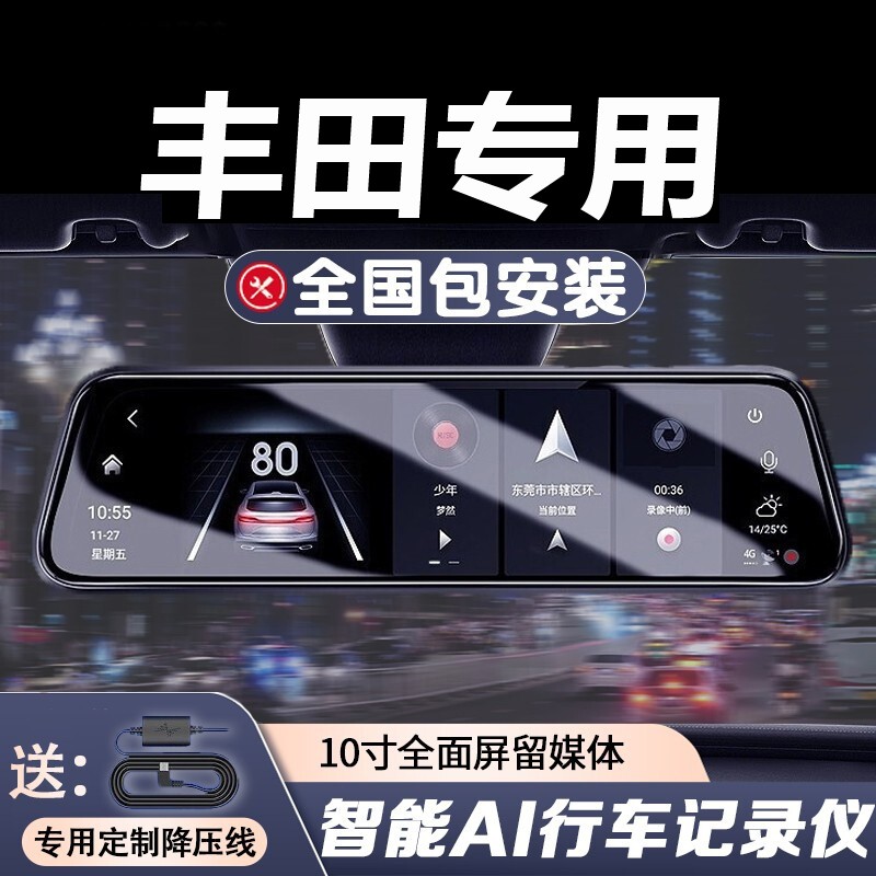 丰田行车记录仪凯美瑞 汉兰达 卡罗拉 塞那 RAV4荣放 亚洲龙 威兰达威驰雷凌原厂专用高清流媒体 【标配】1440P单镜头32G包安装属于什么档次？