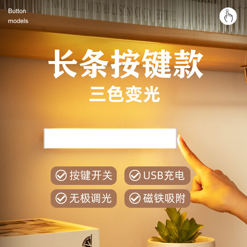 毕柯舒 宿舍灯磁吸式宿舍小夜灯床头学习读写作业充电节能按键led阅读 20CM-充电三色变光【无极调光】 1-3W