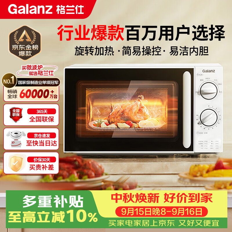 格兰仕（Galanz）微波炉家用小型便捷微波炉 360°转盘加热旋钮操控易洁内胆操作简单SE(W3)