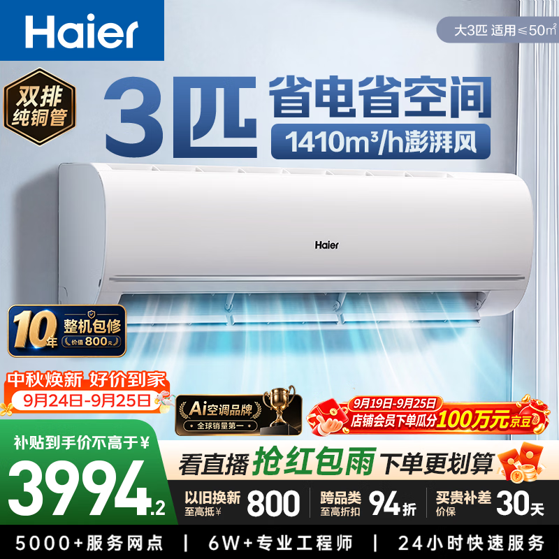 海尔自营空调 4699元，TCL自营空调 2899元 - 86线报