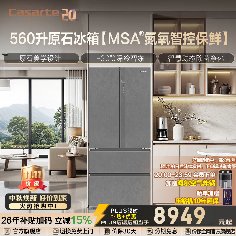 卡萨帝冰箱 10449元 - 86线报