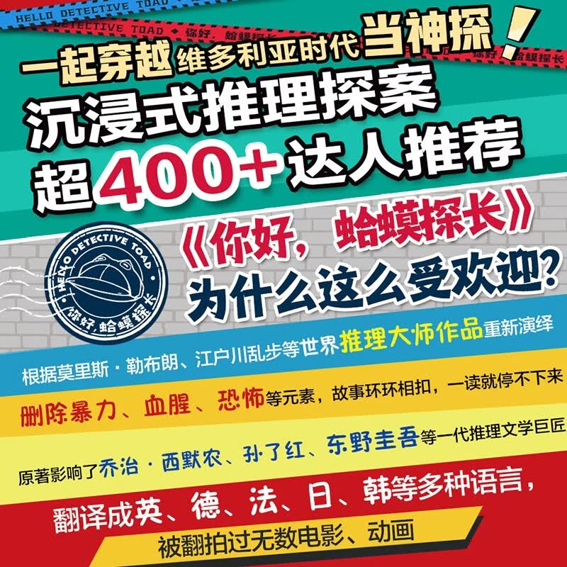 【新书首发】你好蛤蟆探长6狮口夺宝 正版书籍真相不止一个少年侦探团全套1-6册 6-14岁漫画小学生课外阅读书你好蛤蟆先生儿童侦探类逻辑推理连载小说暑假课外阅读必读书籍儿童悬疑破案故事书 【新书全6册