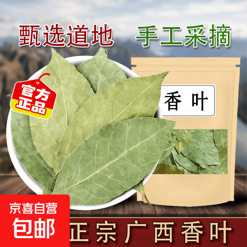 广西头茬香叶26年新货净重香料无熏硫散装商用卤肉商用批发调味料 香叶 10g*1袋