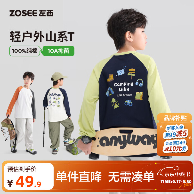 左西童装男童长袖T恤纯棉儿童打底衫2026新款男孩大童秋装上衣A类 藏青拼绿 150 cm