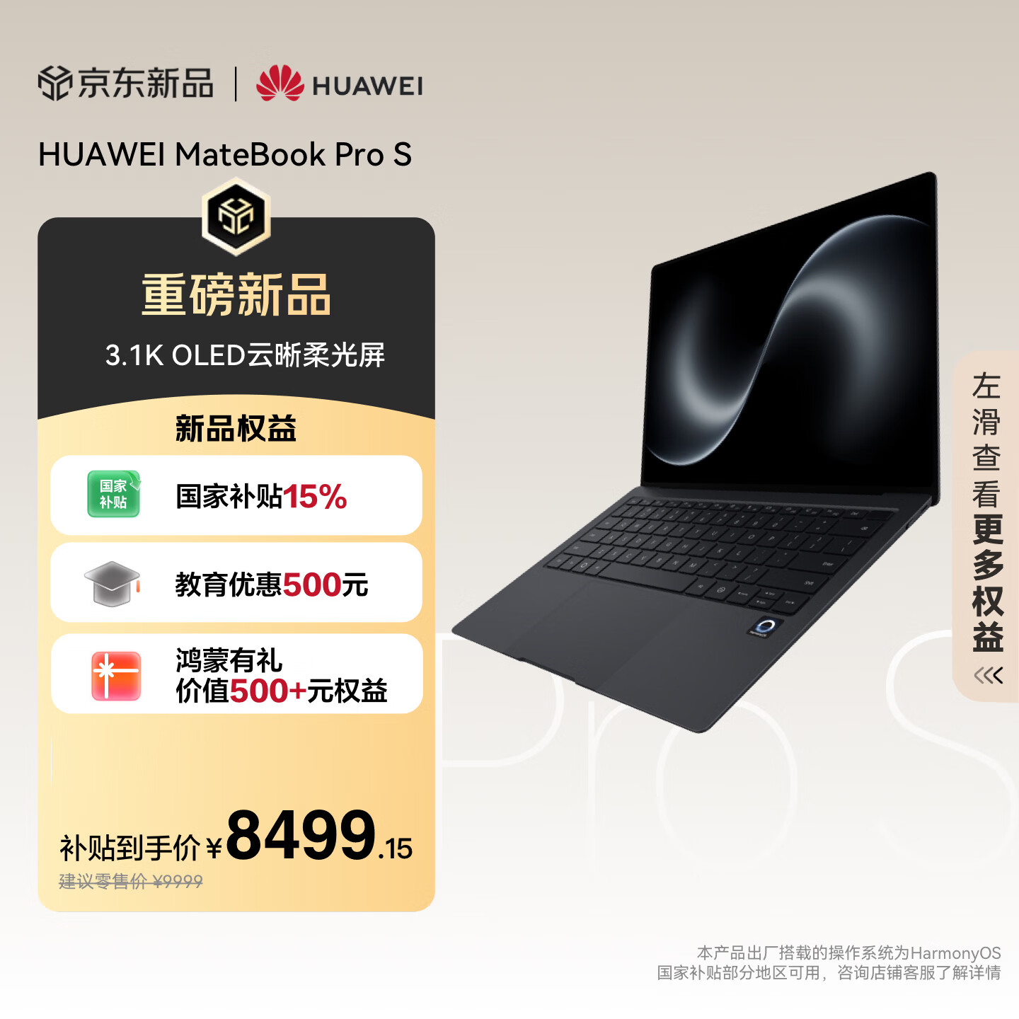华为MateBook Pro S 柔光版 超轻薄鸿蒙笔记本电脑 3.1K OLED云晰柔光屏 24GB 512GB 羽砂黑