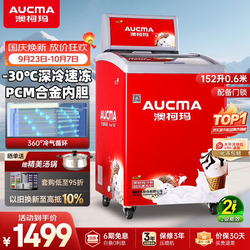澳柯玛（AUCMA）152升 多篮筐卧式弧形玻璃门商用冷柜   全冷冻商用展示柜  雪糕陈列柜 SD-152