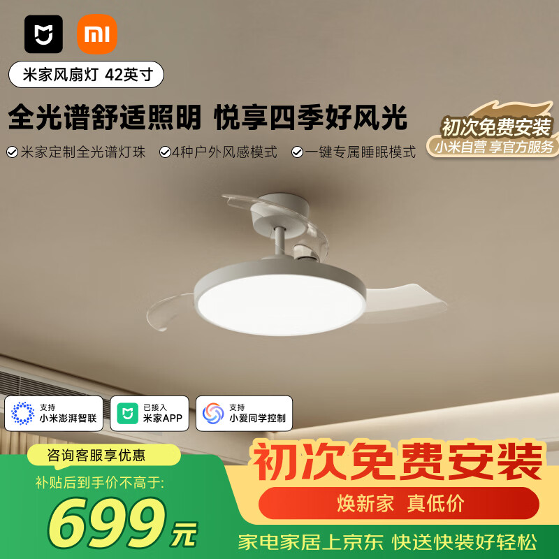 米家小米米家风扇灯吊扇灯隐形卧室42寸全光谱Ra97灯具【包安装】
