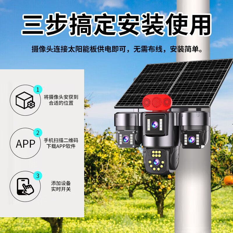 AOC四摄光学变焦太阳能摄像头室外无网无电终身免流量手机远程360度无死角带夜视户外农村监控器 50倍真变焦+无损放大+电动旋转+送终身流量 30天循环录像+终身免费回看