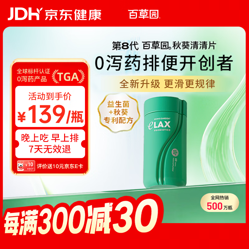 百草园秋葵清清片60粒京东自营 便秘通便润肠排宿便 肠道益生菌调节肠道