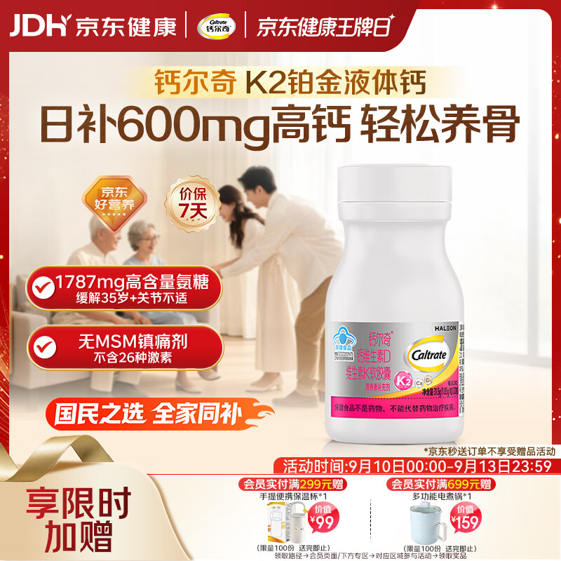 钙尔奇铂金液体钙30粒 男女士中老年钙片 补钙维生素D维生素k2