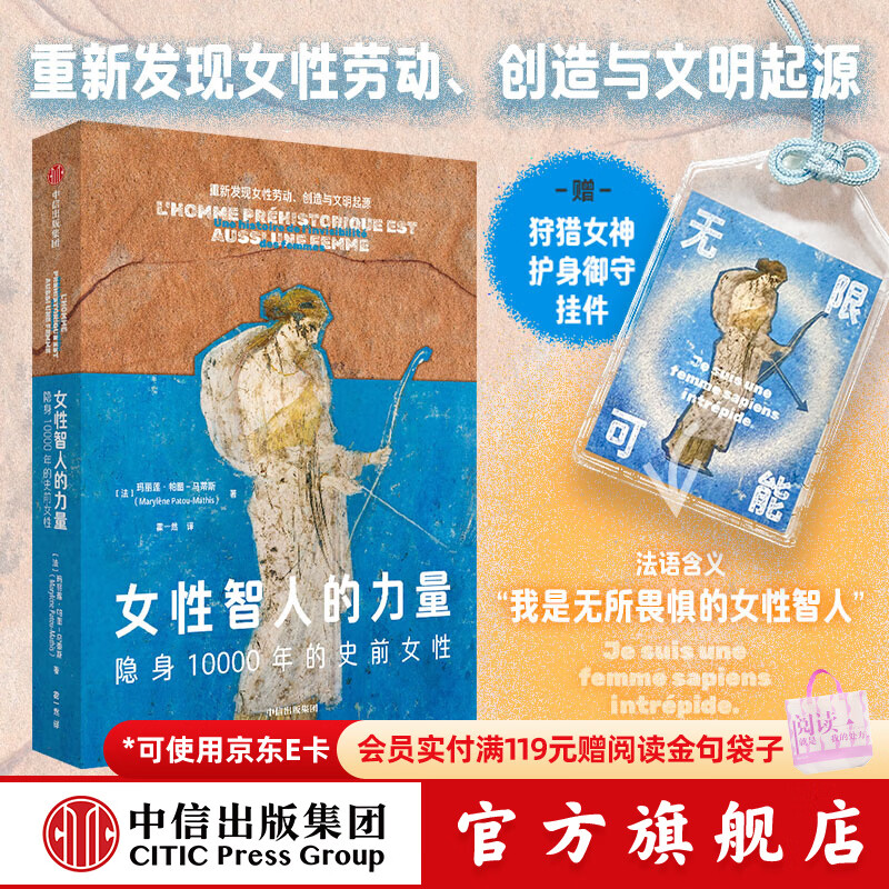 中信出版女性智人的力量 玛丽莲 帕图-马蒂斯 著 中信出版社正版图书 女性智人的力量