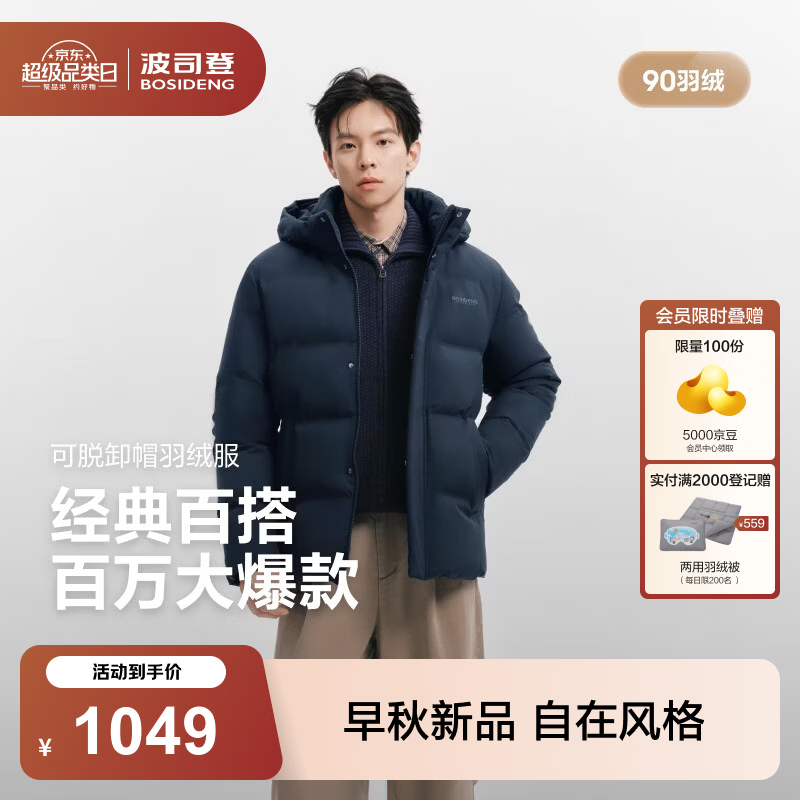 波司登（BOSIDENG）26年秋冬新款90绒羽绒服男款宽松脱卸帽加厚保暖外套B260245101 【店长推荐】墨渊蓝5A99 2XL 190/108A 体重约155-170斤