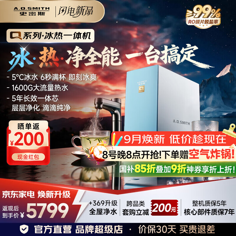 史密斯（A.O.SMITH）【重磅新品】蓝鲸冰热一体净水机 净水器加热直饮一体厨房专用台下即热饮水机 加热净水器QDR2000C 5℃冰水 6秒满杯 升级5年长效一体芯 层层净化