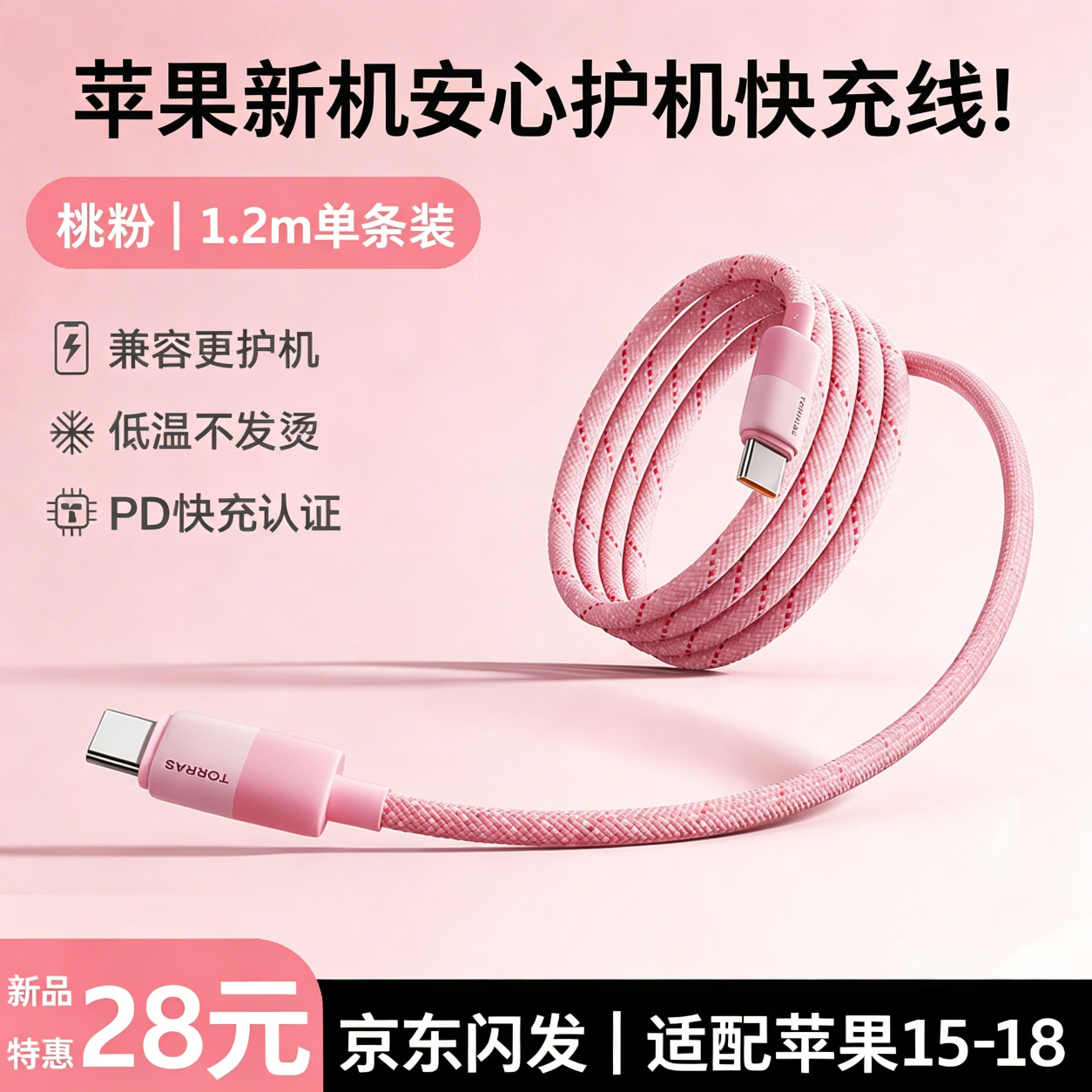 图拉斯苹果充电线【扭扭线｜60W快充】iPhone18ProMax编织Type-C数据线适用苹果17-15车载充电器线1.2米