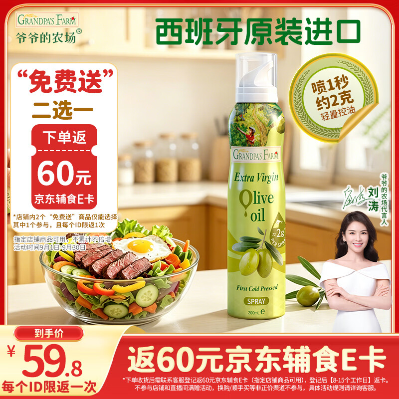 爷爷的农场橄榄油200ml 实咐59.8饭60E卡0元 - 86线报