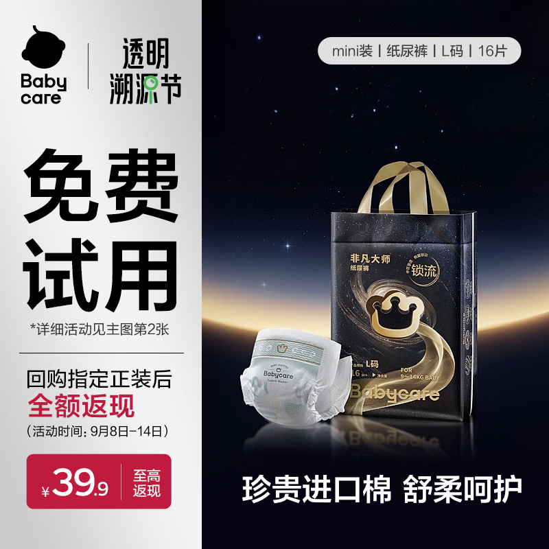 bbc非凡大师mini系列 27.3元 - 86线报