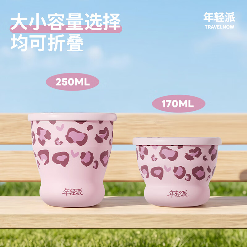 年轻派户外便携可折叠直饮喝水杯可装开水食品级硅胶咖啡茶杯旅行漱口杯 170ML组合2个装豹趣-咖啡色+粉色【食品级】