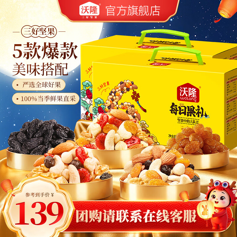速 沃隆坚果禮盒 集 1 每日坚果含贈56袋1.7元/袋 2 - 86线报