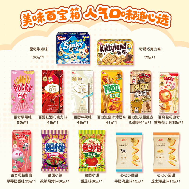格力高百奇百力滋星奇菜园饼干大礼包 办公室下午茶零食 骏马迎福礼盒653g送礼最差效期到11月