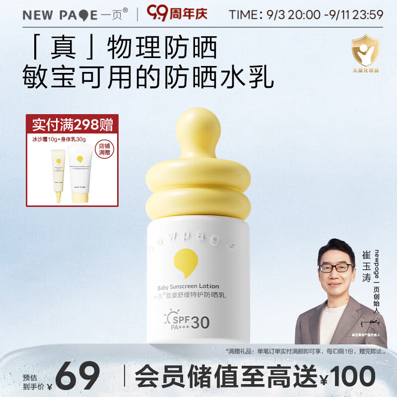 一页儿童防晒霜30ml宝宝专用物理防晒乳SPF30隔离紫外线防水