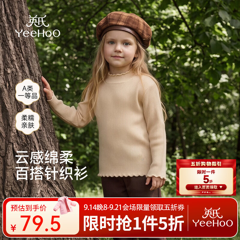 英氏（YEEHOO）童装女童T恤秋冬中大童花领长袖保暖打底衫中大童纯棉上衣 卡其色 110 cm