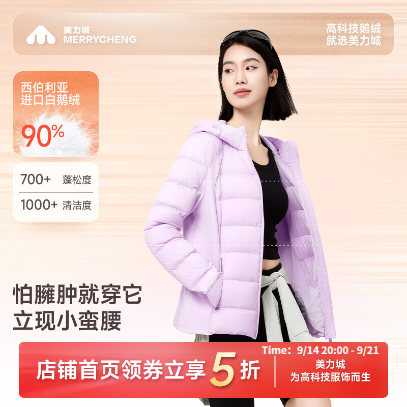 美力城羽绒服5折合集：轻薄款179元起，檀健次同款低至699元