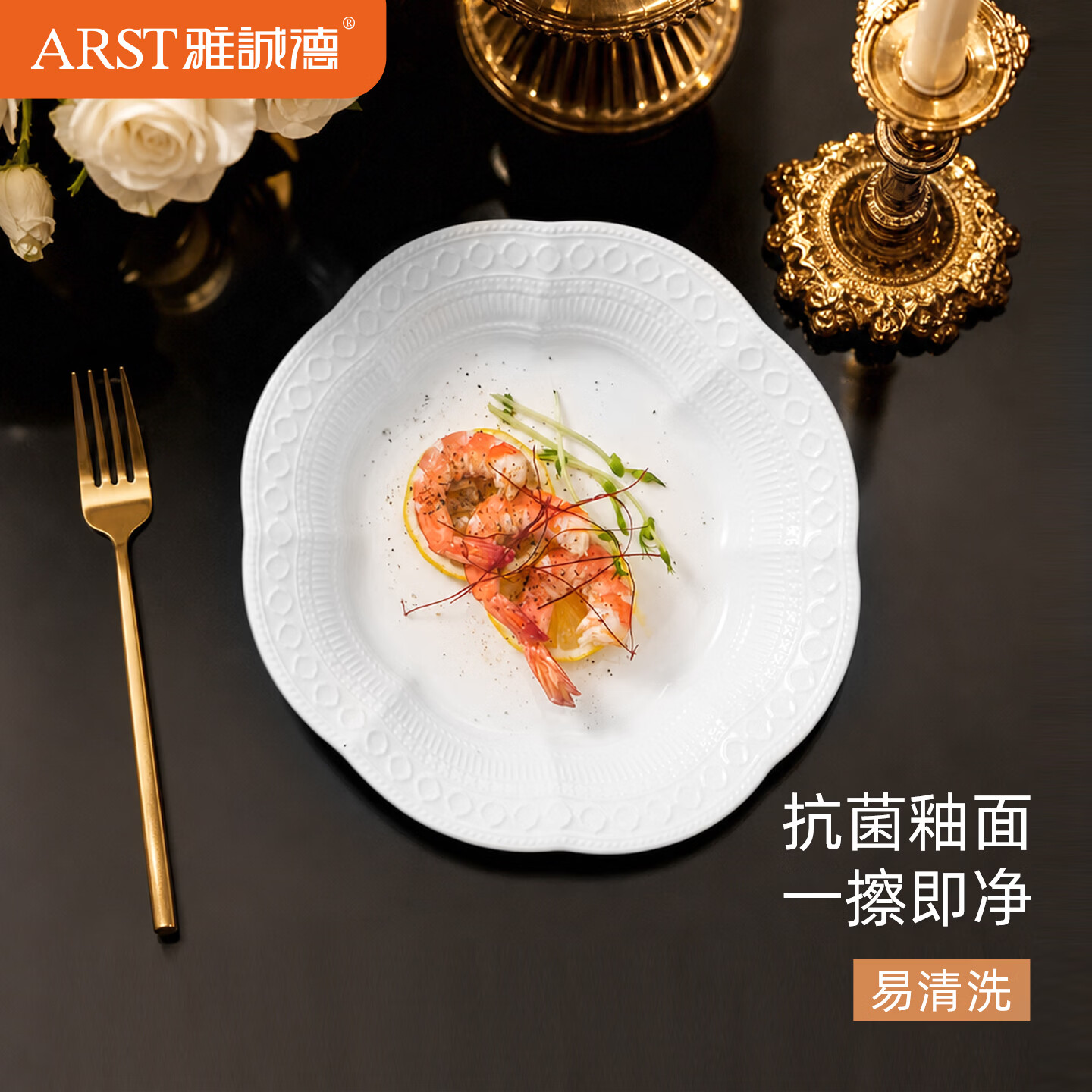 ARST雅誠德轻奢欧式浮雕碗盘骨瓷餐具套装高颜值家用抗菌碗碟整套乔迁礼物 家庭8件套