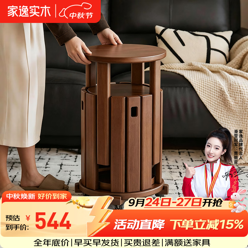 家逸全实木叠叠凳圆凳餐凳4把装凳子可叠放板凳 【整装发货】大号胡桃木色+移动底座-4把-全实木