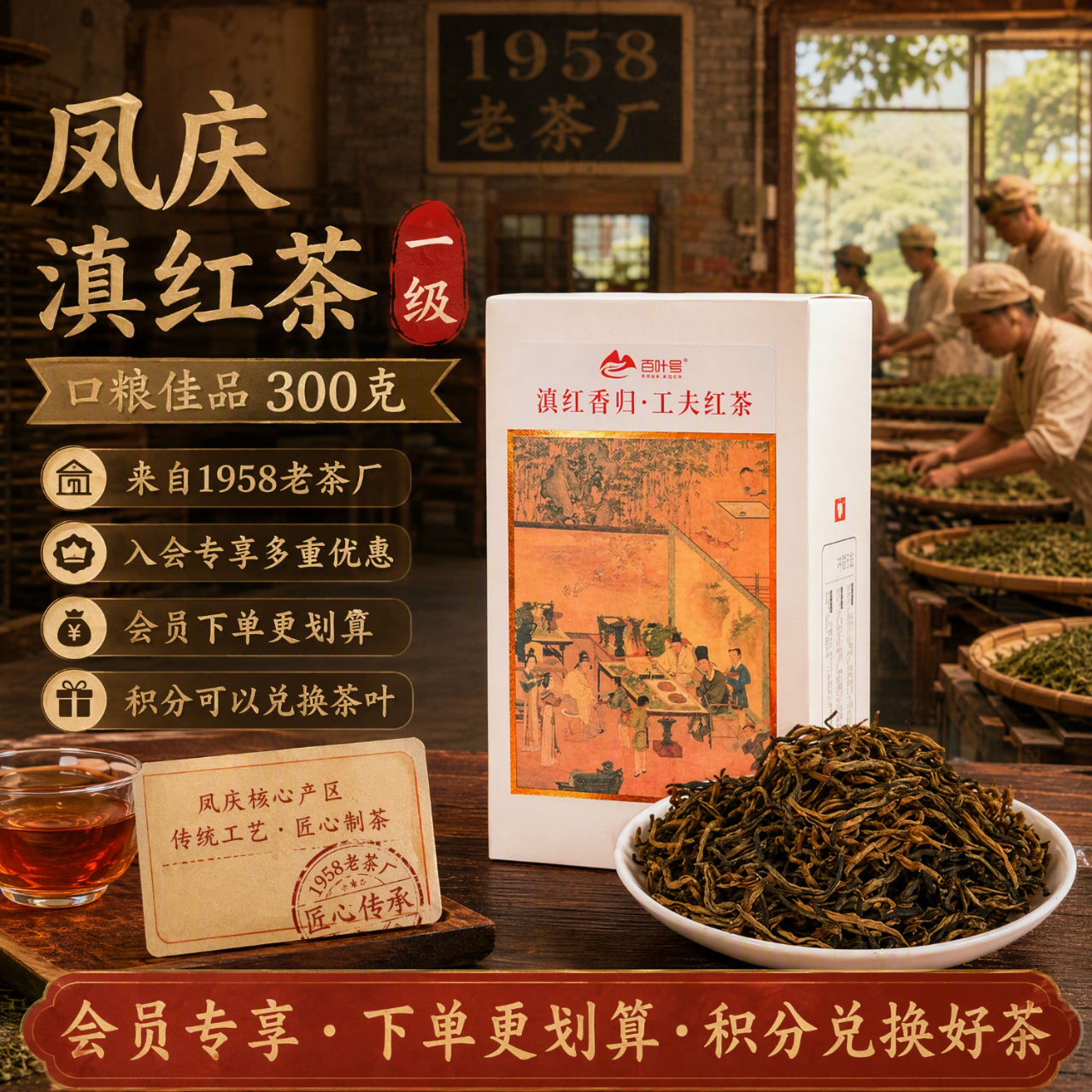 百叶号红茶 凤庆滇红茶大金针蜜香单芽26年春 工夫红茶 浓香型自饮 【滇红香归】300g盒装一级