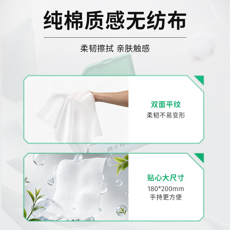 珍爱男士洁面免洗清洁湿巾控油保湿巾 绿茶去油湿纸巾 80片x3包